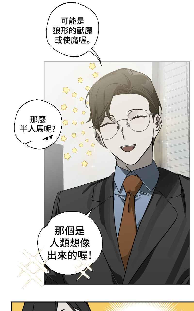 《魔王先生有点奇怪》第8话 第12页