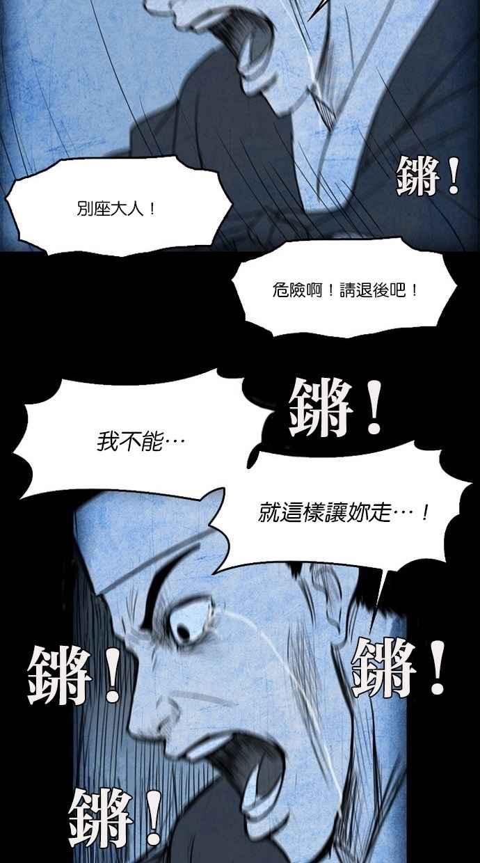 《鬼村传说》第8话 第36页