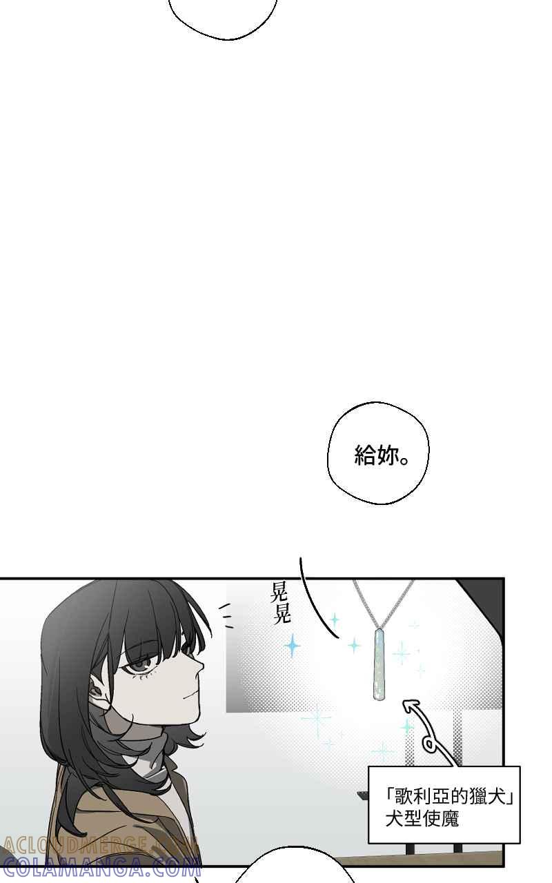 《魔王先生有点奇怪》第8话 第21页