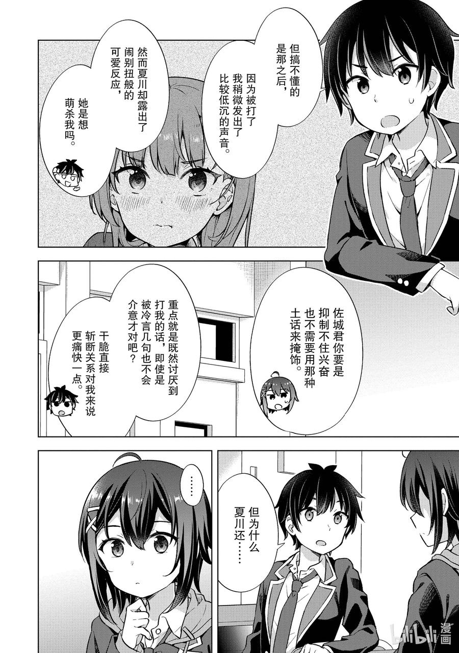 《满怀美梦的少年是现实主义者》7 第七话 第18页