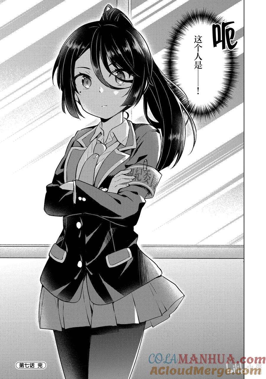 《满怀美梦的少年是现实主义者》7 第七话 第25页