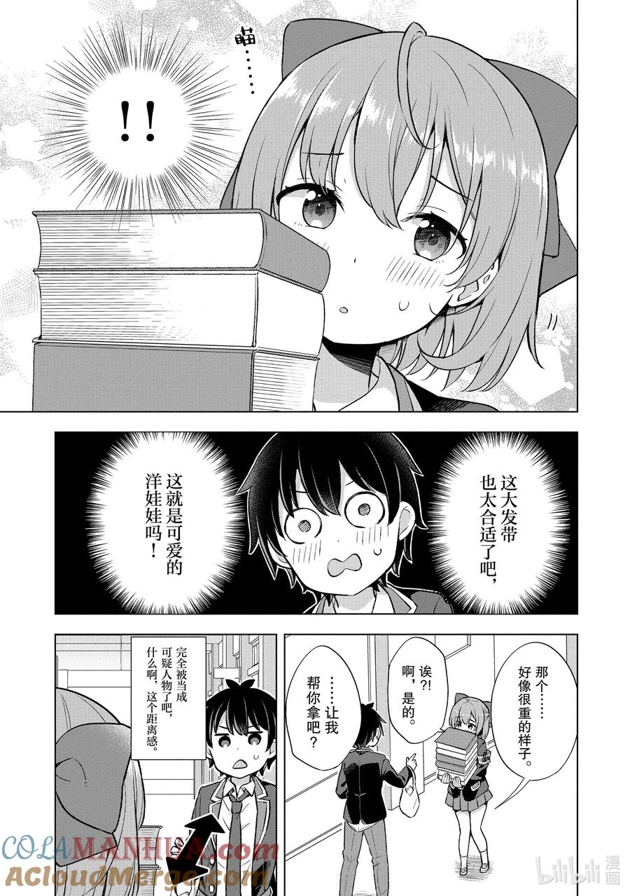 《满怀美梦的少年是现实主义者》7 第七话 第5页