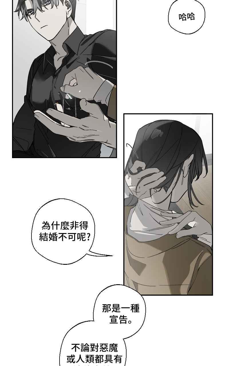 《魔王先生有点奇怪》第8话 第24页