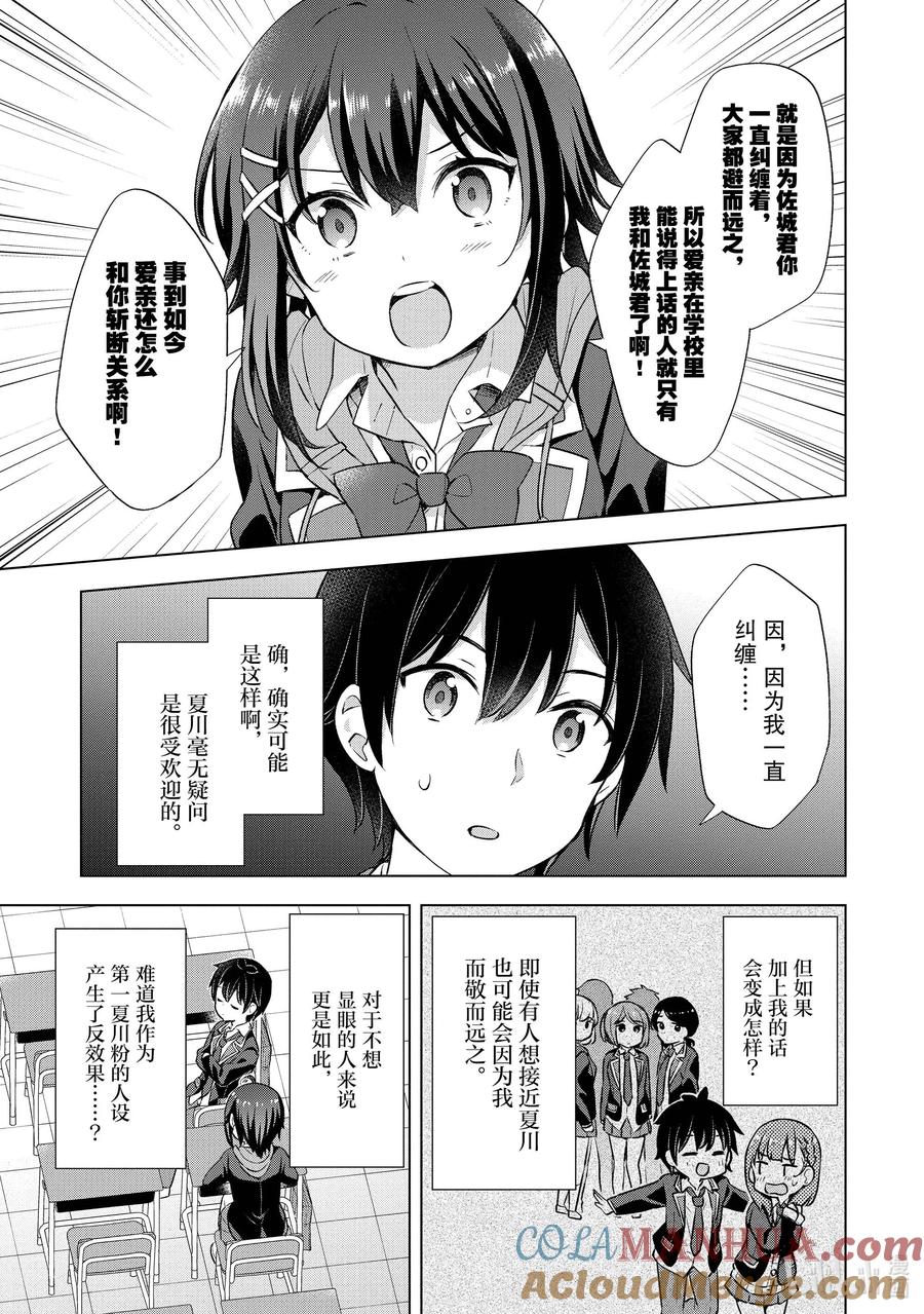 《满怀美梦的少年是现实主义者》7 第七话 第21页