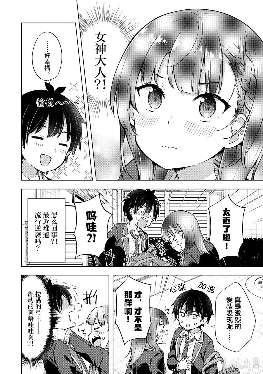 《满怀美梦的少年是现实主义者》7 第七话 第10页