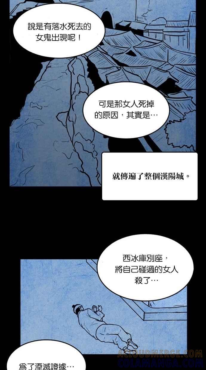 《鬼村传说》第8话 第52页
