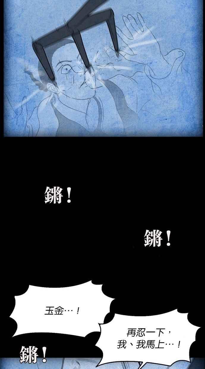 《鬼村传说》第8话 第35页