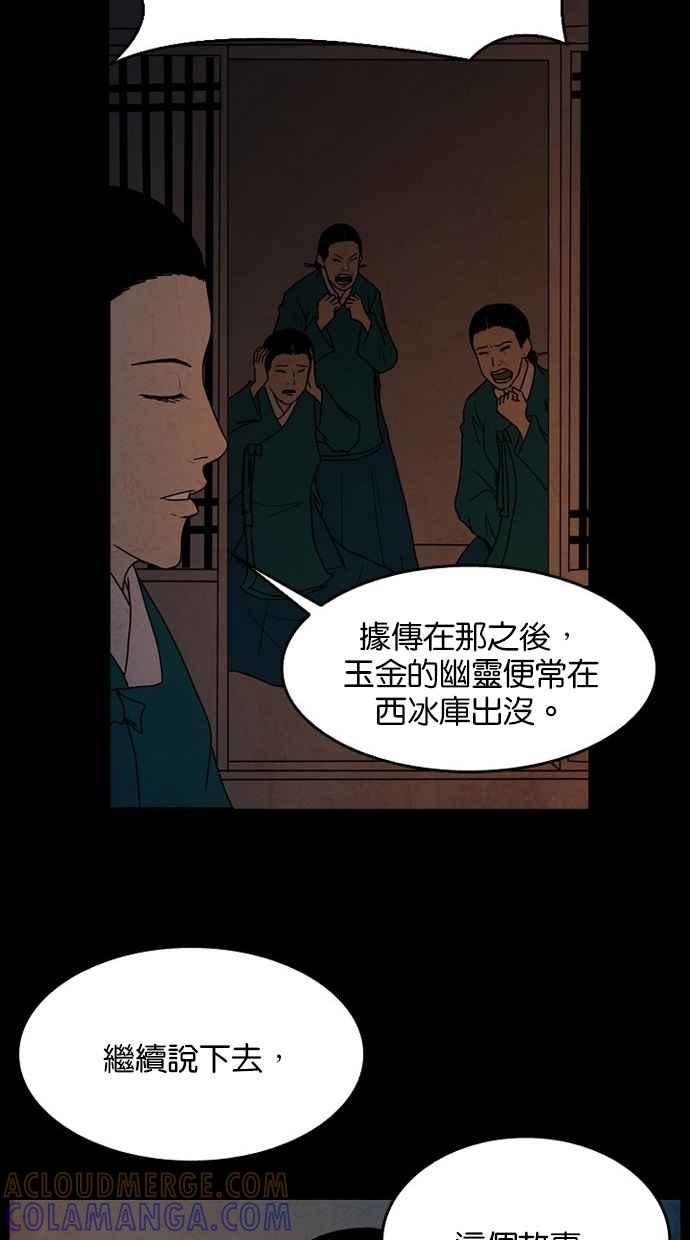 《鬼村传说》第8话 第49页