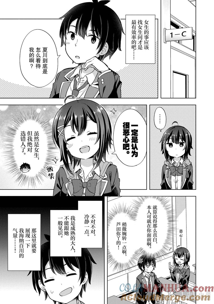《满怀美梦的少年是现实主义者》7 第七话 第15页