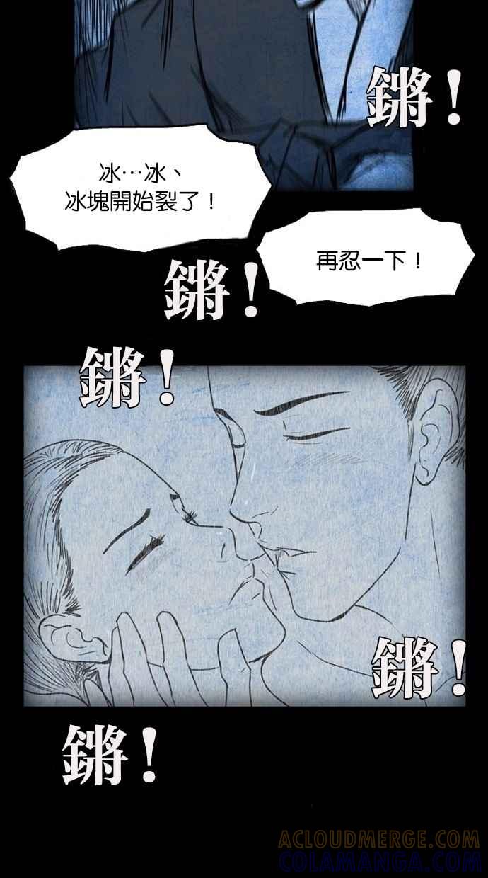 《鬼村传说》第8话 第37页