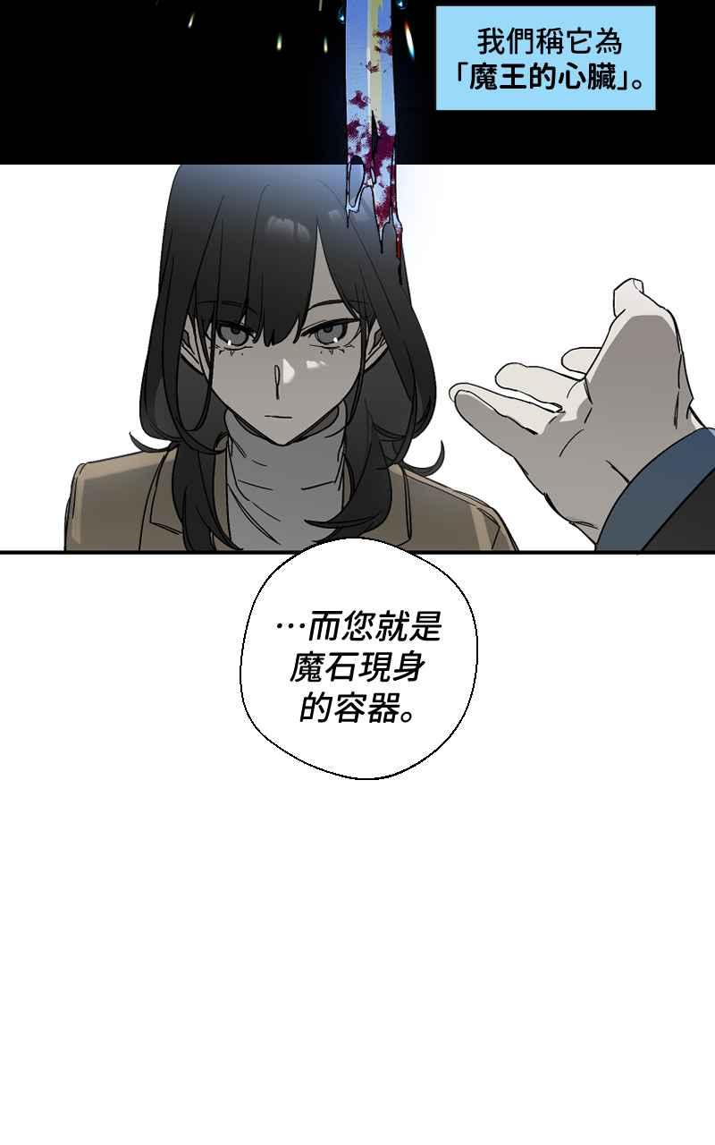 《魔王先生有点奇怪》第8话 第16页