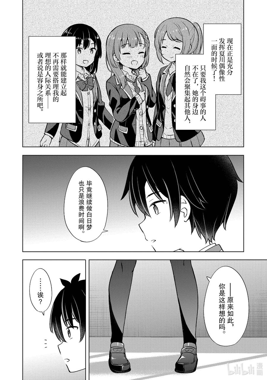 《满怀美梦的少年是现实主义者》7 第七话 第24页