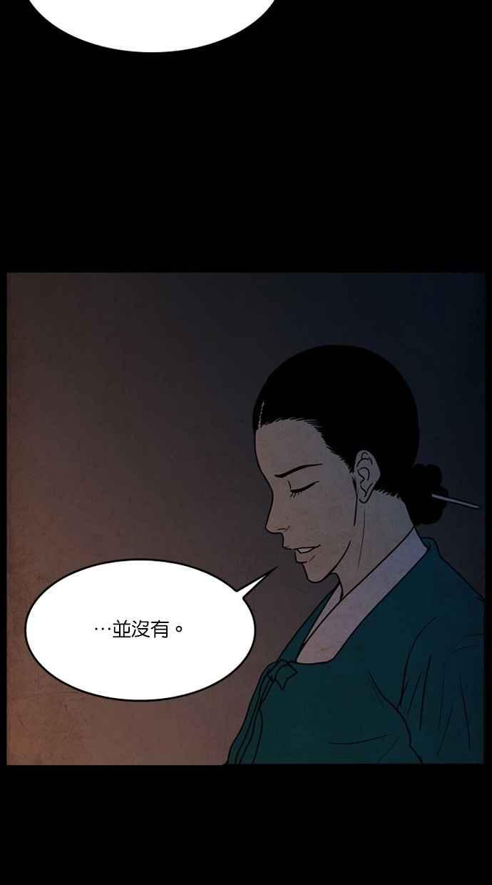 《鬼村传说》第8话 第23页