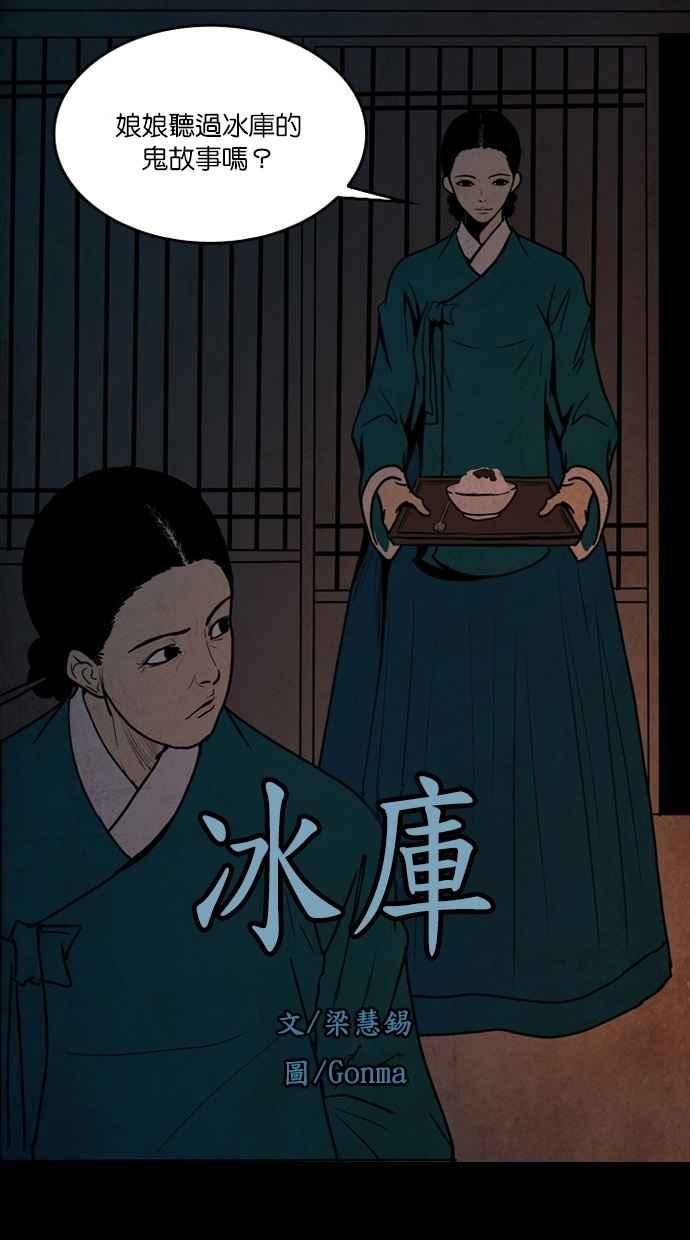 《鬼村传说》第8话 第6页