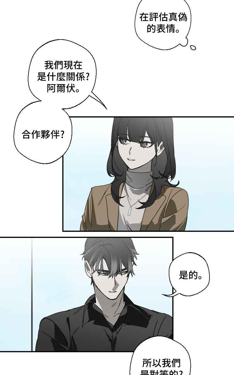 《魔王先生有点奇怪》第8话 第32页
