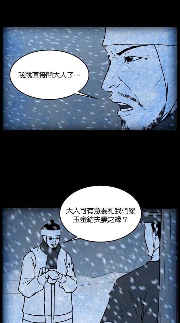 《鬼村传说》第8话 第15页