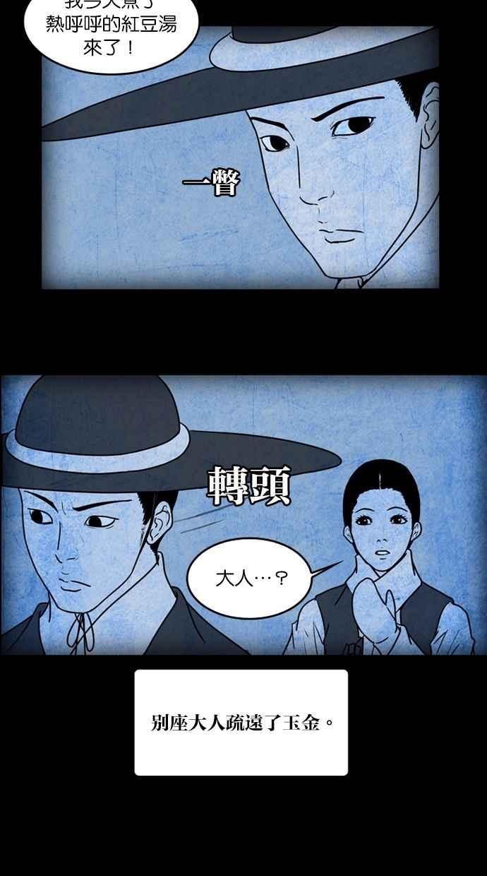 《鬼村传说》第8话 第26页
