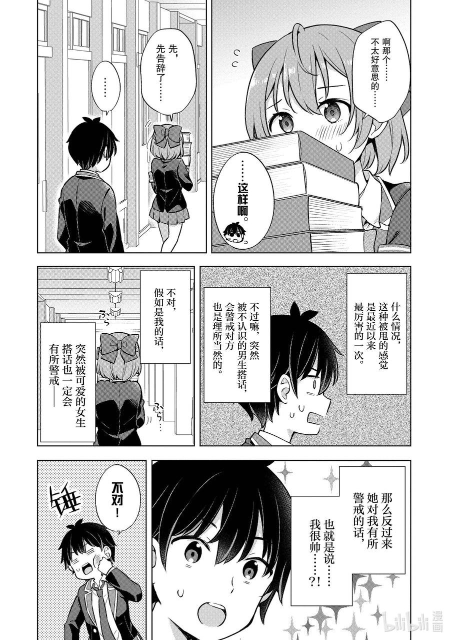 《满怀美梦的少年是现实主义者》7 第七话 第6页
