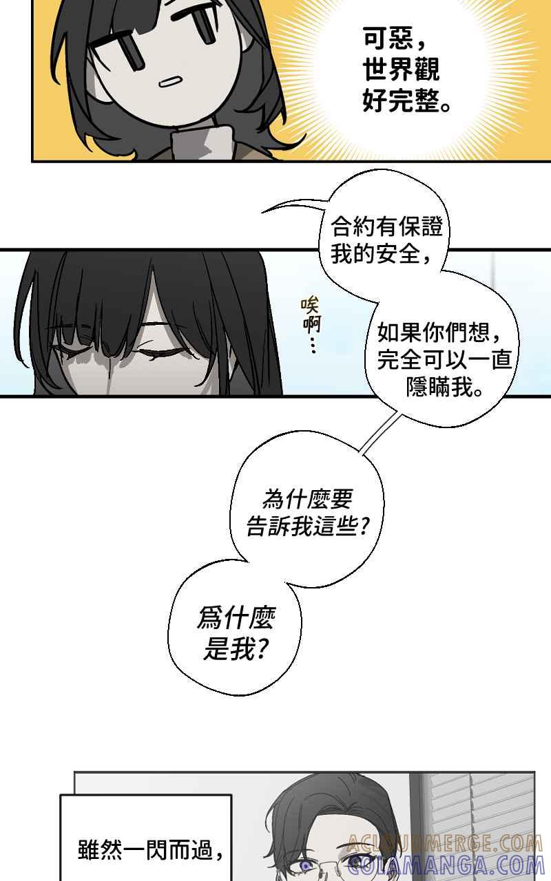 《魔王先生有点奇怪》第8话 第13页