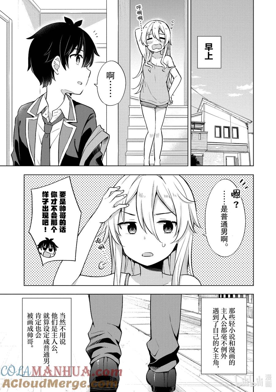 《满怀美梦的少年是现实主义者》7 第七话 第7页