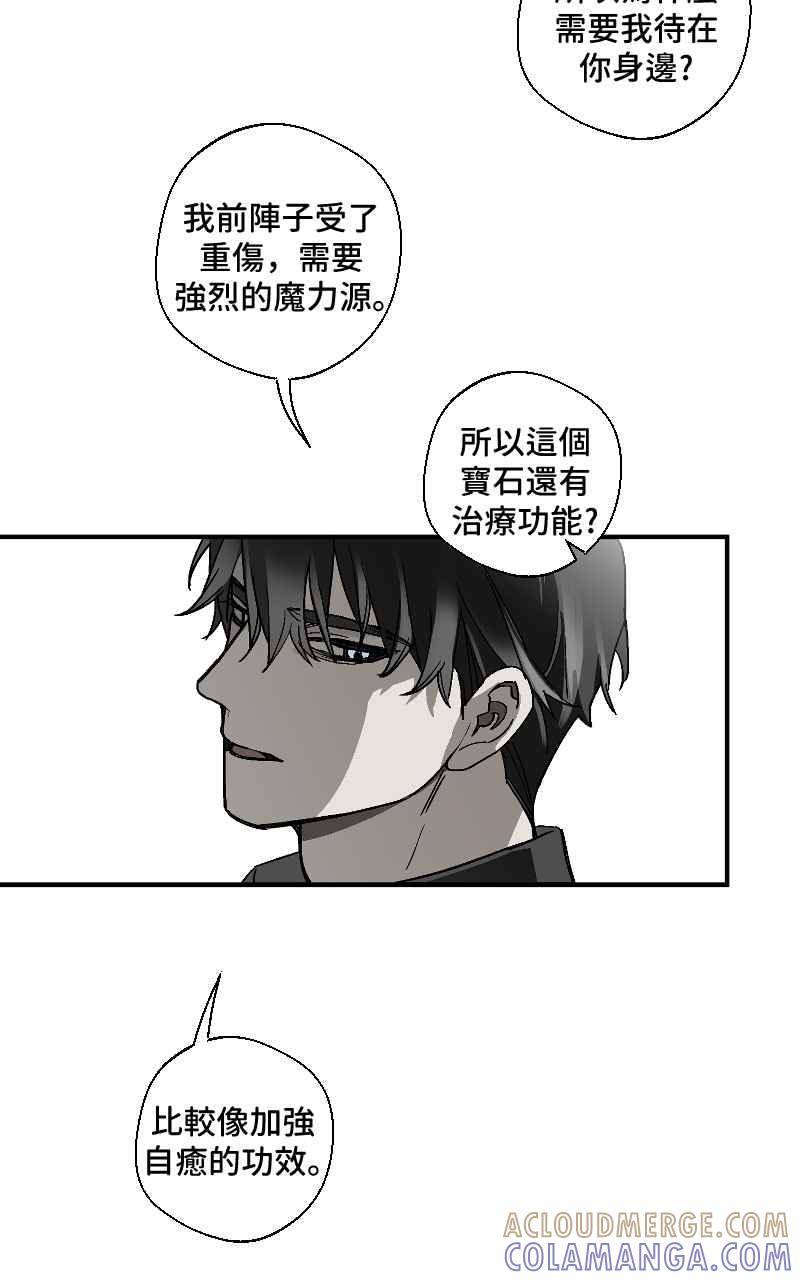 《魔王先生有点奇怪》第8话 第27页