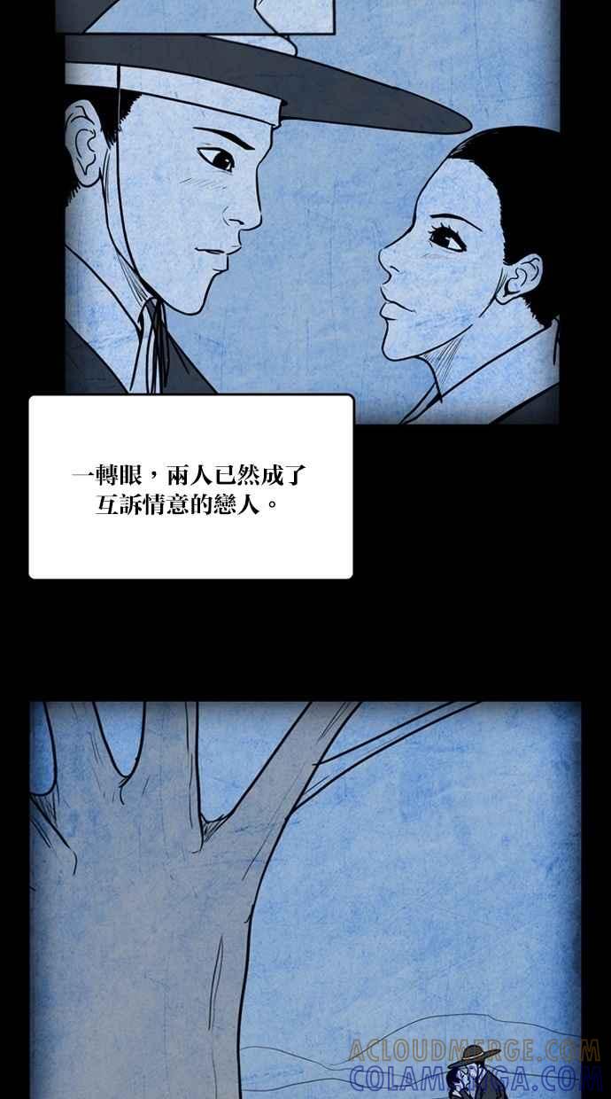 《鬼村传说》第8话 第13页