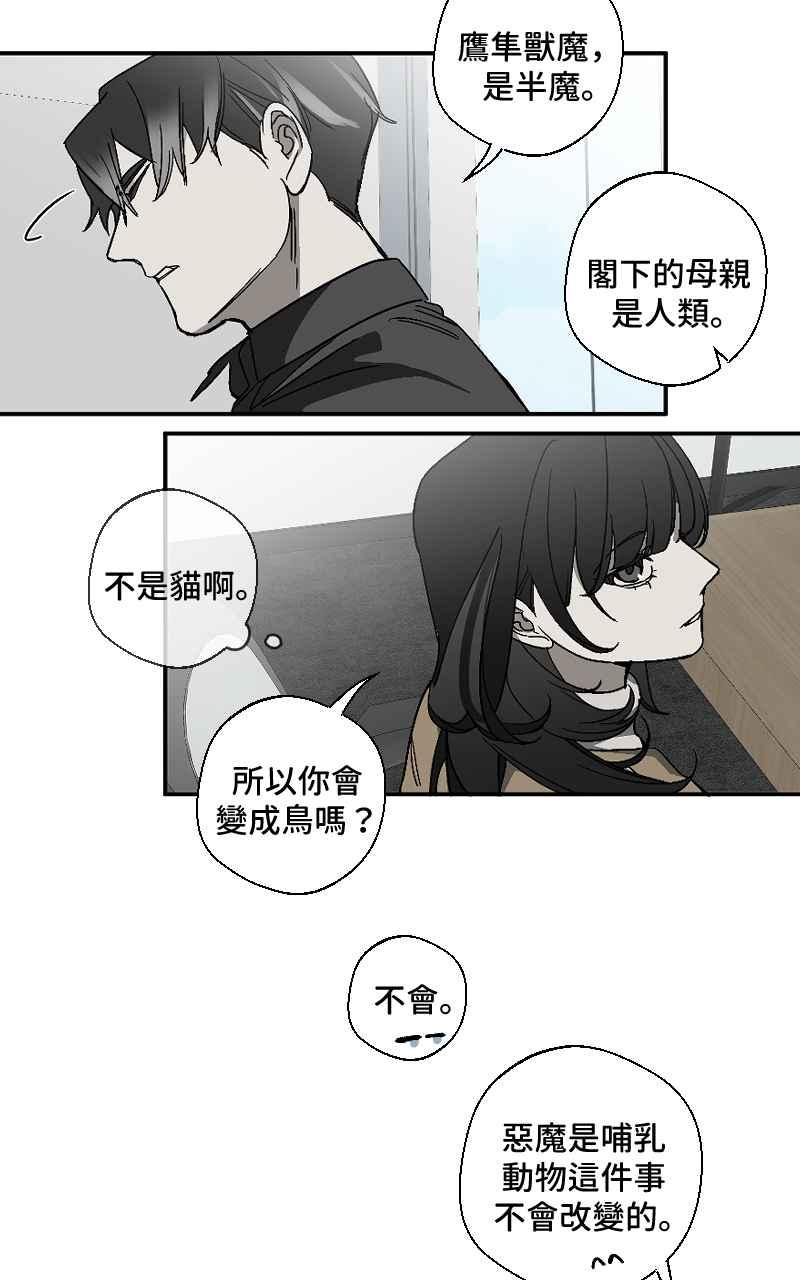 《魔王先生有点奇怪》第8话 第10页