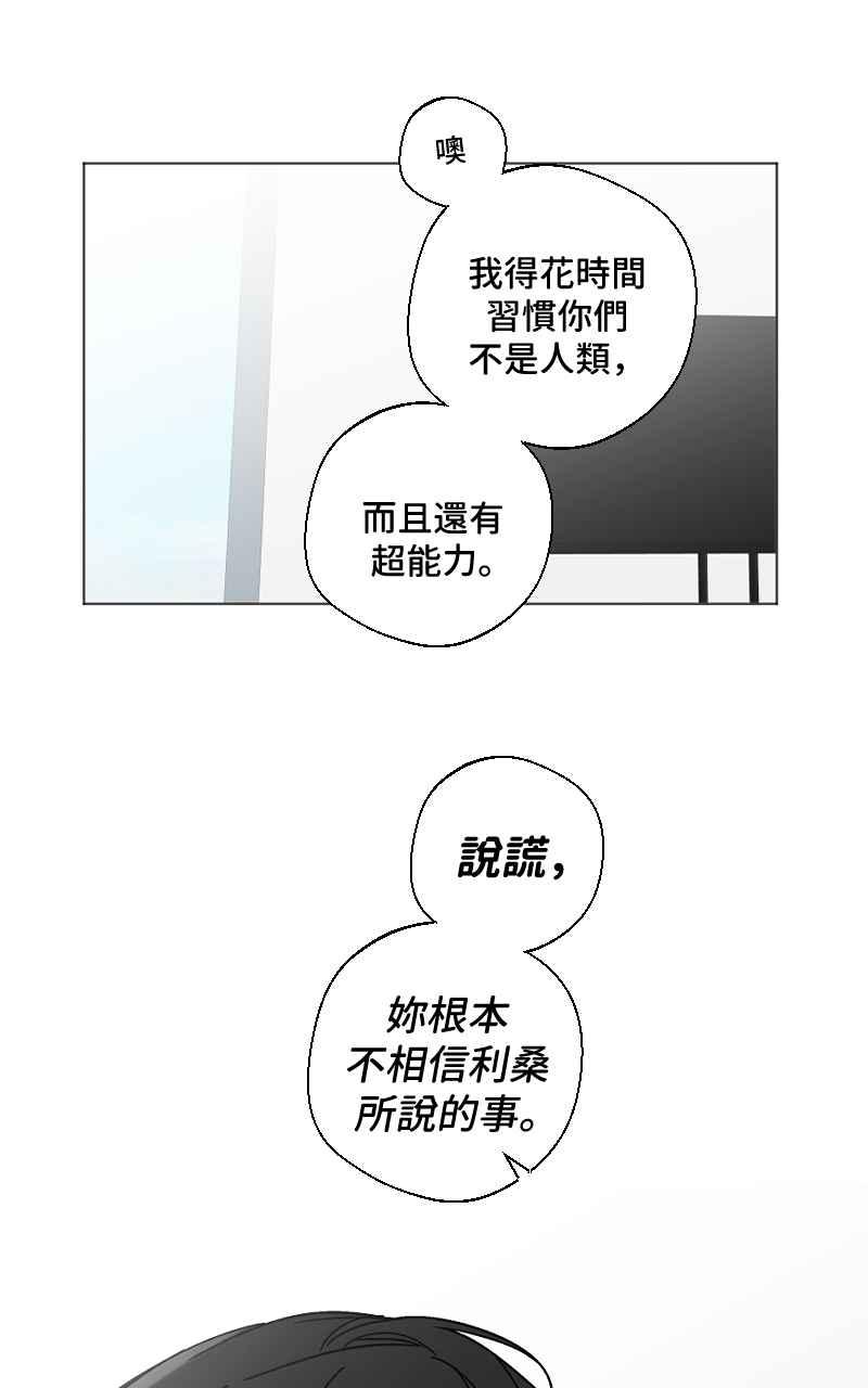 《魔王先生有点奇怪》第8话 第28页