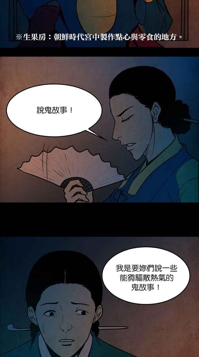 《鬼村传说》第8话 第3页