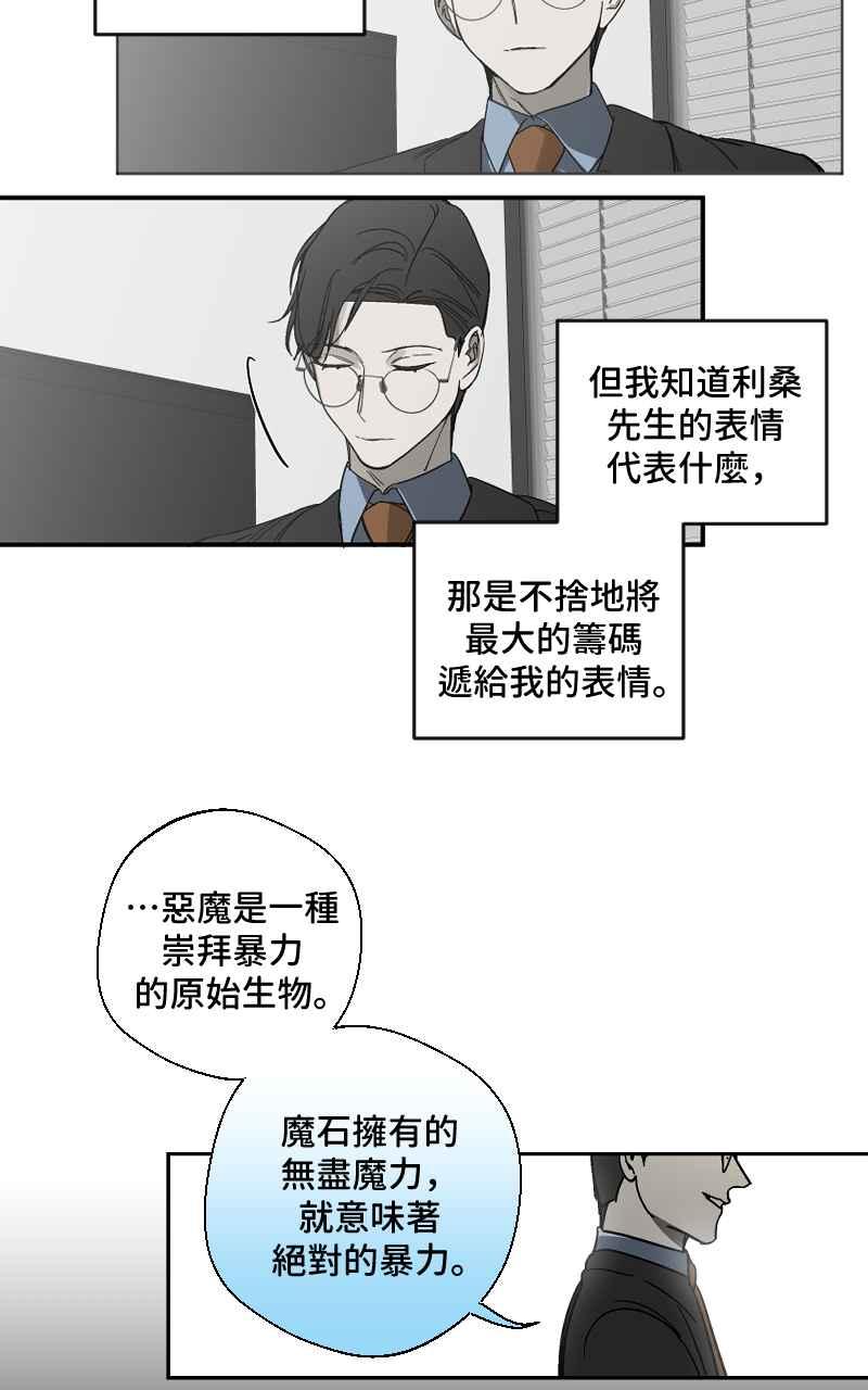 《魔王先生有点奇怪》第8话 第14页