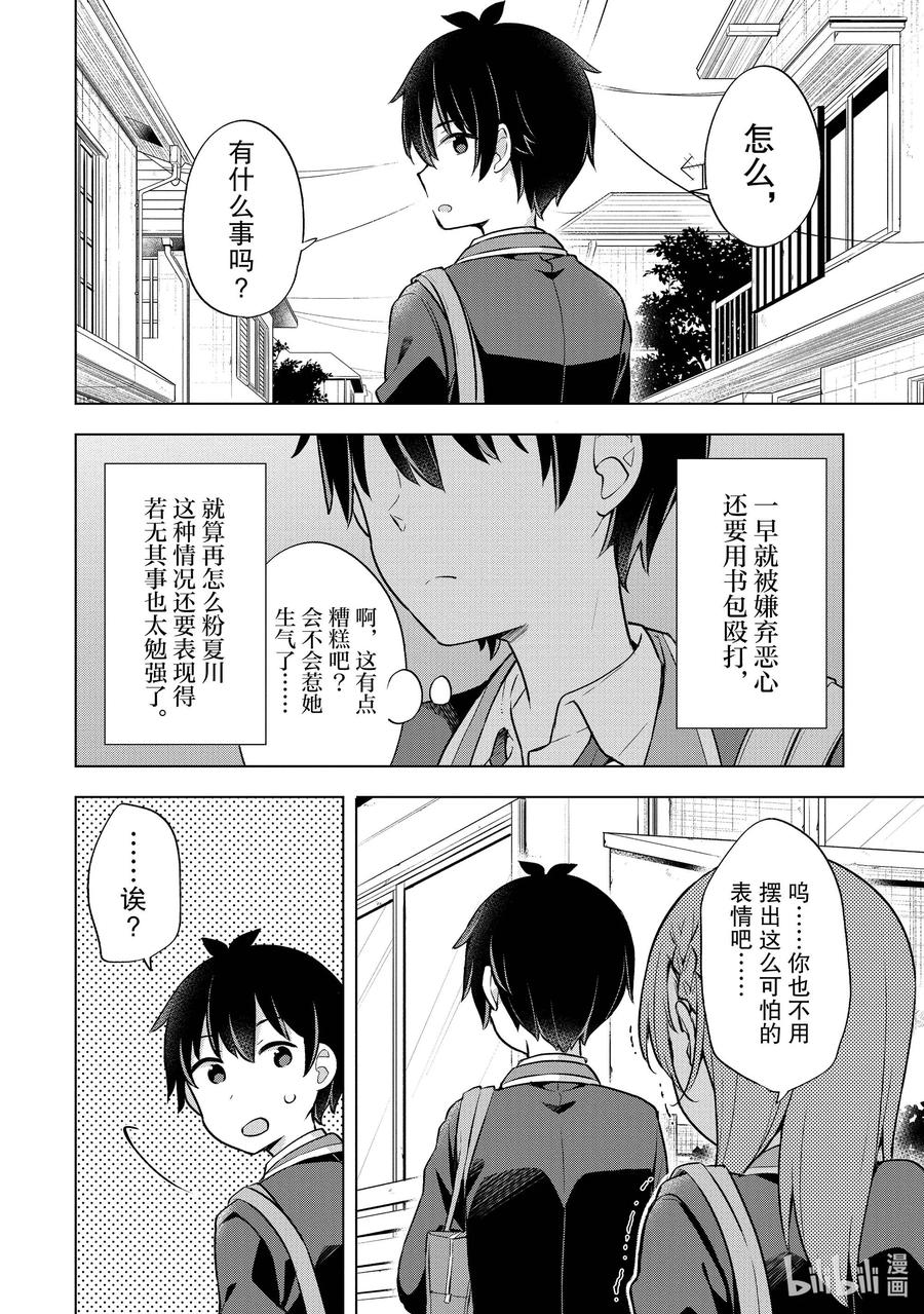 《满怀美梦的少年是现实主义者》7 第七话 第12页
