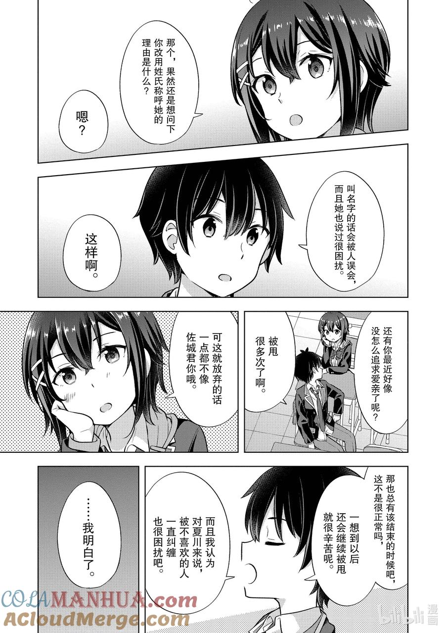 《满怀美梦的少年是现实主义者》7 第七话 第19页