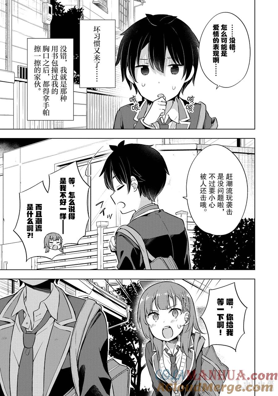 《满怀美梦的少年是现实主义者》7 第七话 第11页