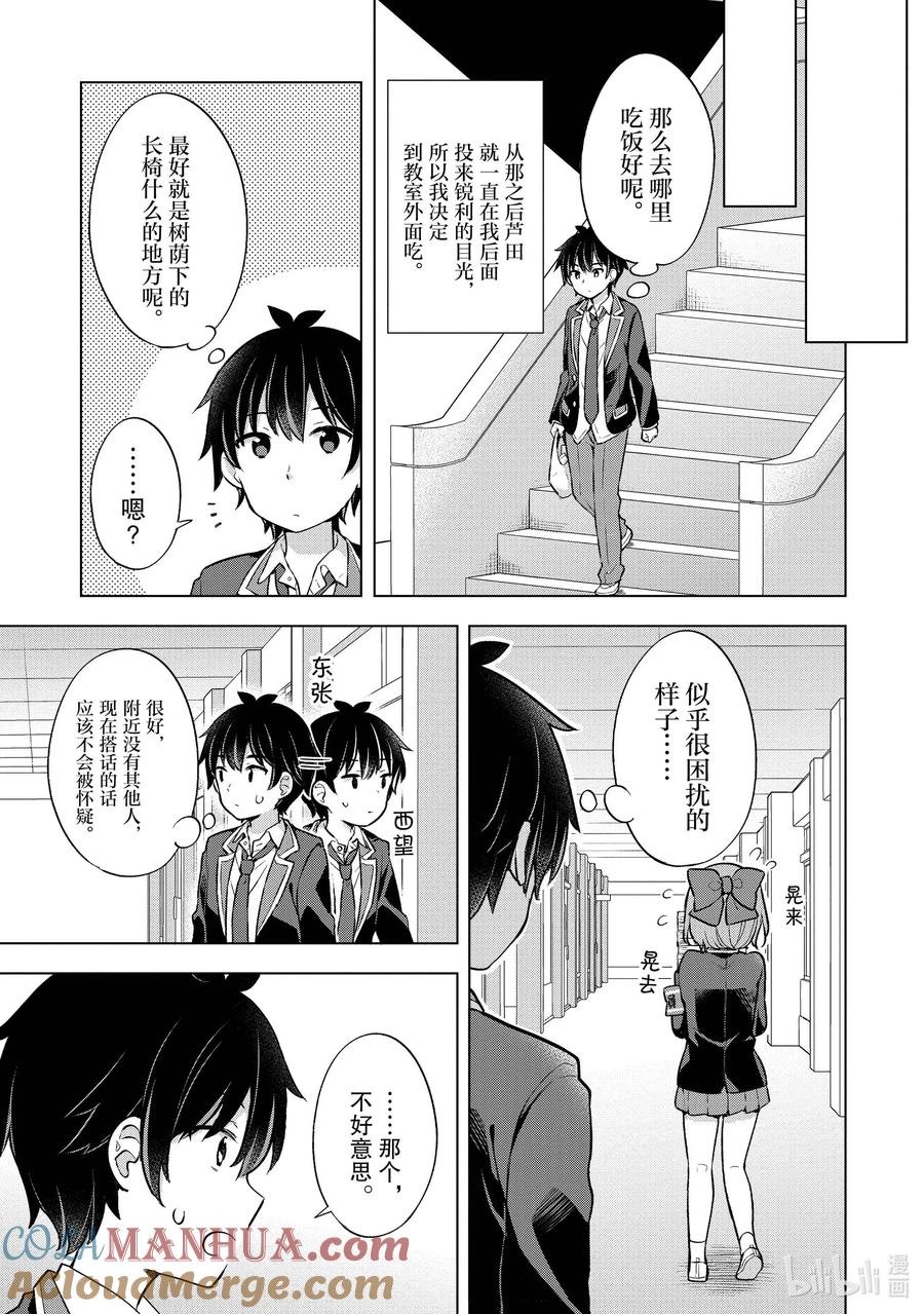 《满怀美梦的少年是现实主义者》7 第七话 第3页