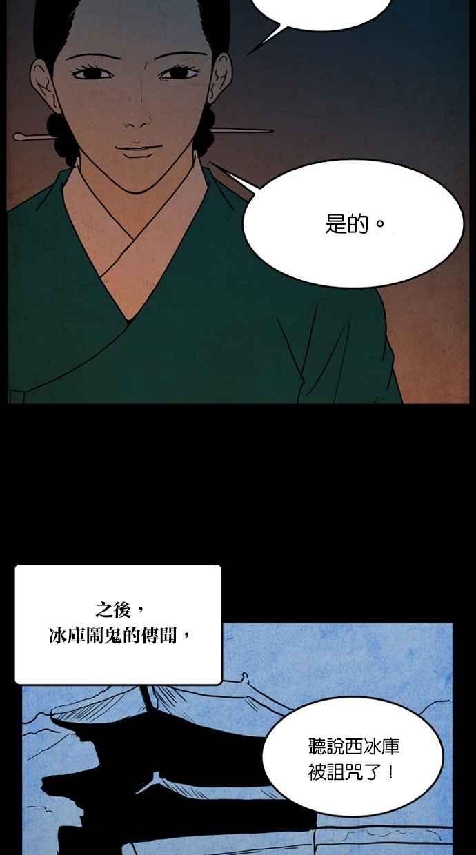 《鬼村传说》第8话 第51页