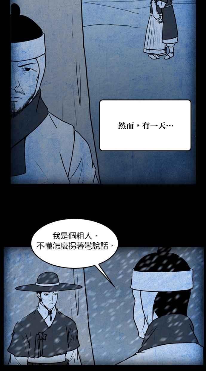 《鬼村传说》第8话 第14页