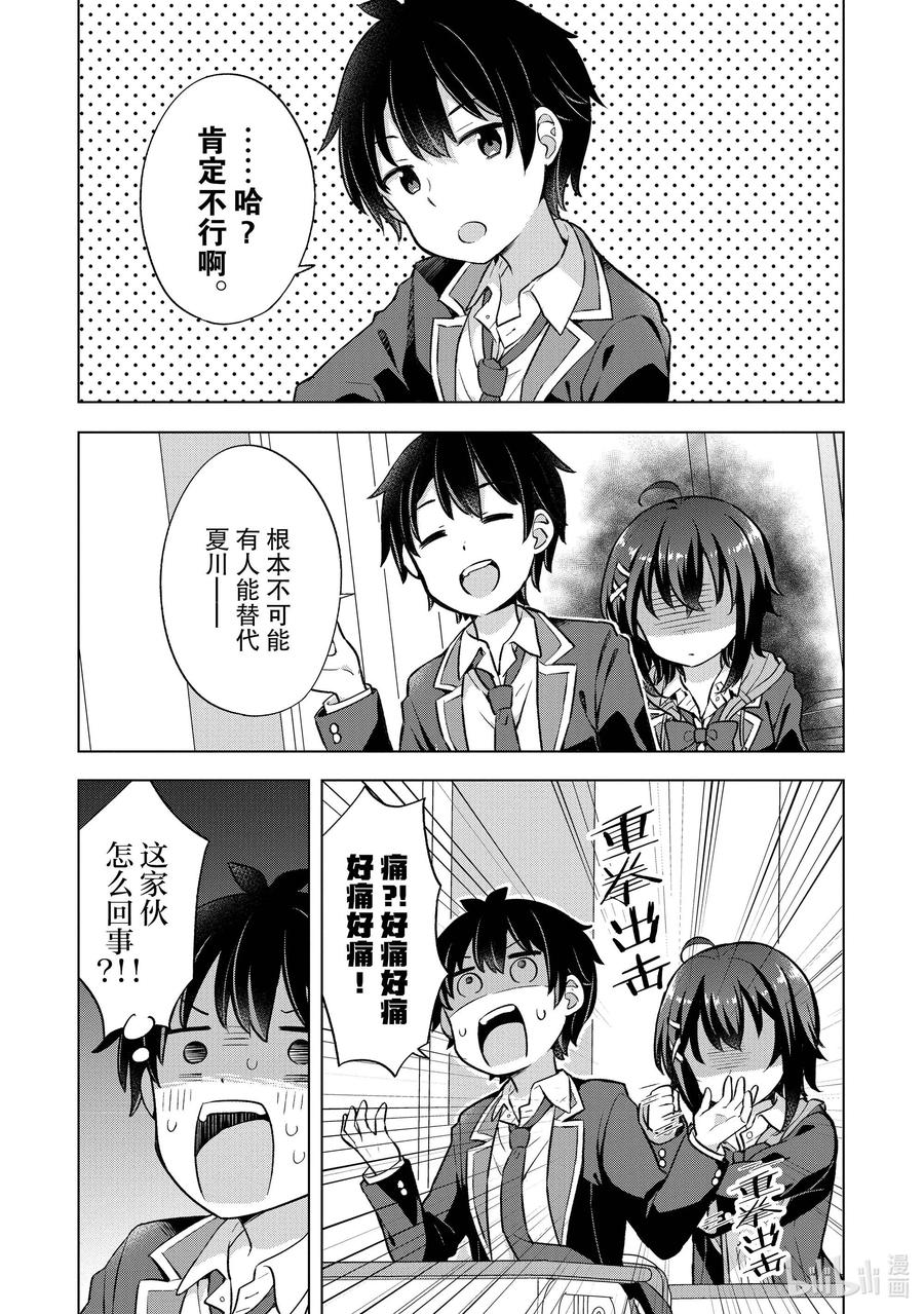 《满怀美梦的少年是现实主义者》7 第七话 第2页