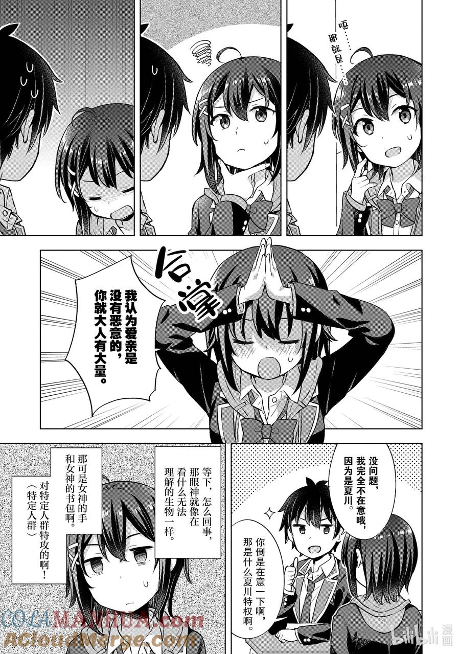 《满怀美梦的少年是现实主义者》7 第七话 第17页
