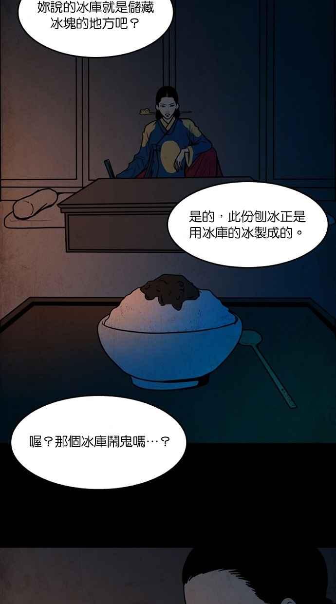 《鬼村传说》第8话 第8页