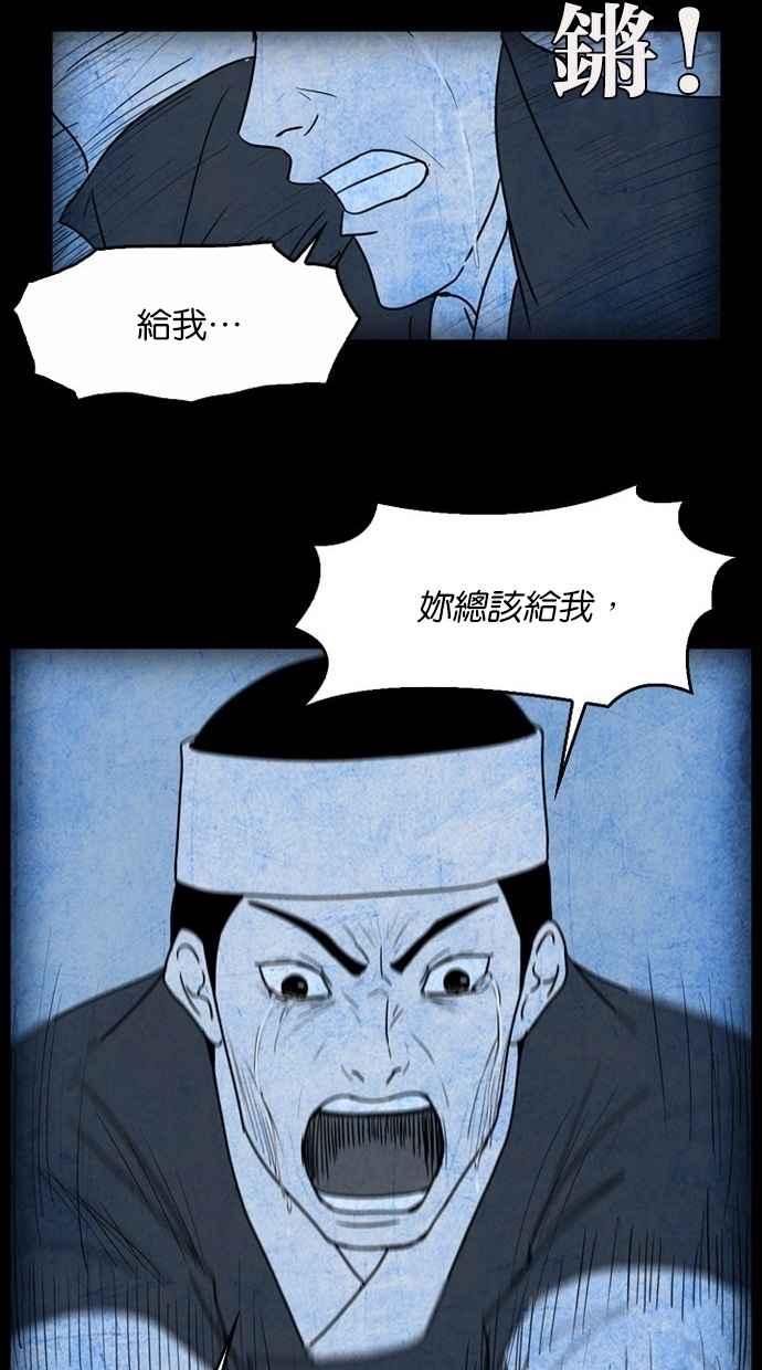 《鬼村传说》第8话 第38页
