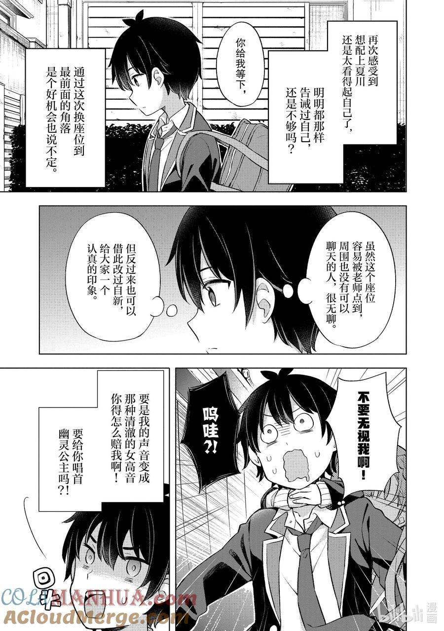 《满怀美梦的少年是现实主义者》7 第七话 第9页