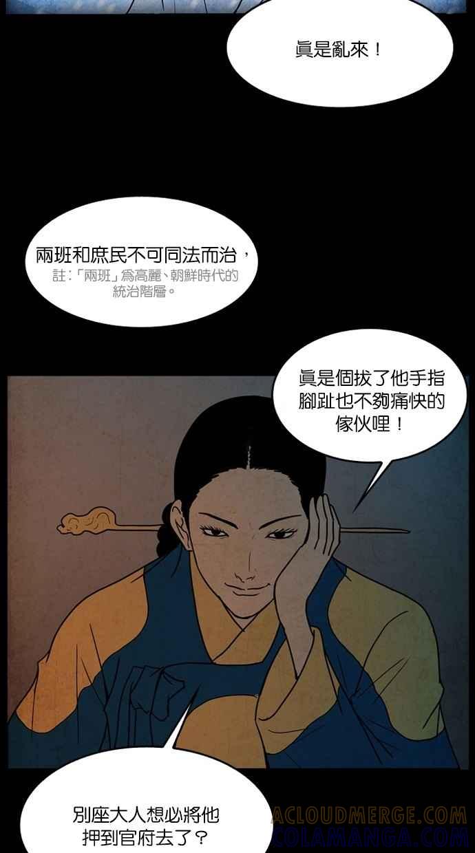 《鬼村传说》第8话 第22页