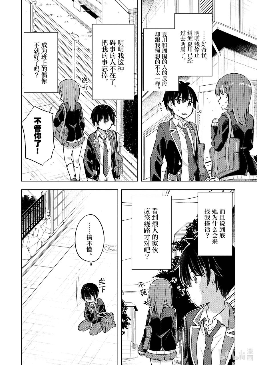《满怀美梦的少年是现实主义者》7 第七话 第14页