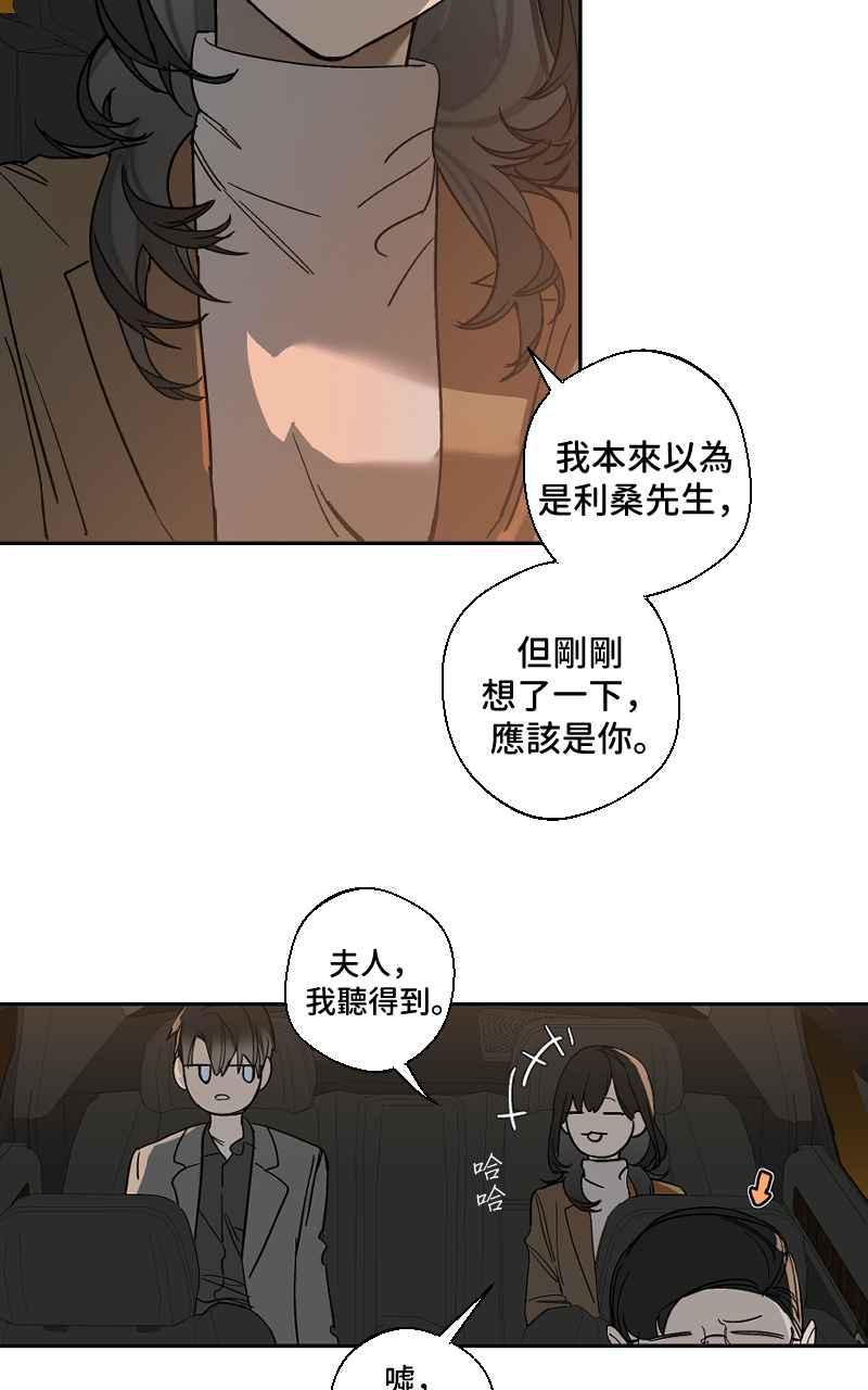 《魔王先生有点奇怪》第9话 第32页