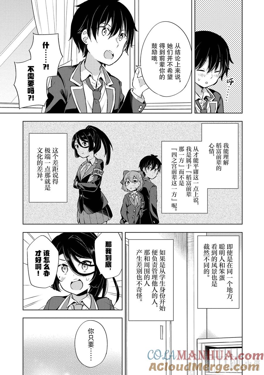 《满怀美梦的少年是现实主义者》8 第八话 第17页