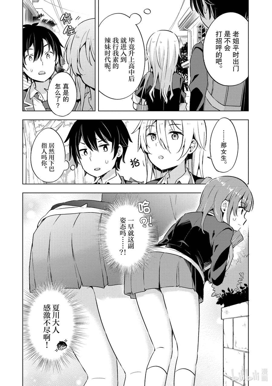 《满怀美梦的少年是现实主义者》8 第八话 第28页