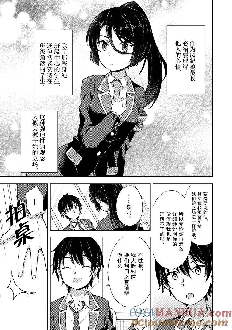 《满怀美梦的少年是现实主义者》8 第八话 第15页