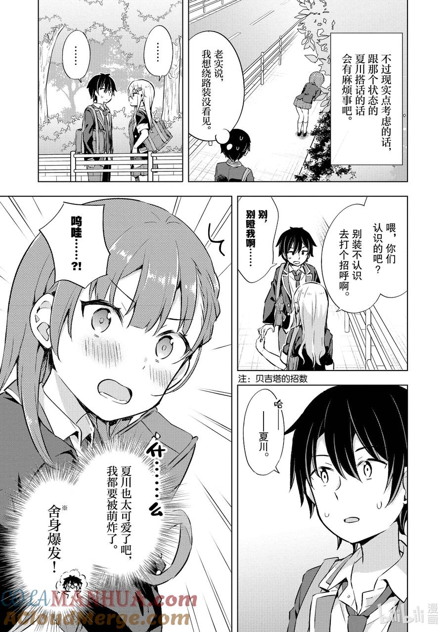 《满怀美梦的少年是现实主义者》8 第八话 第29页