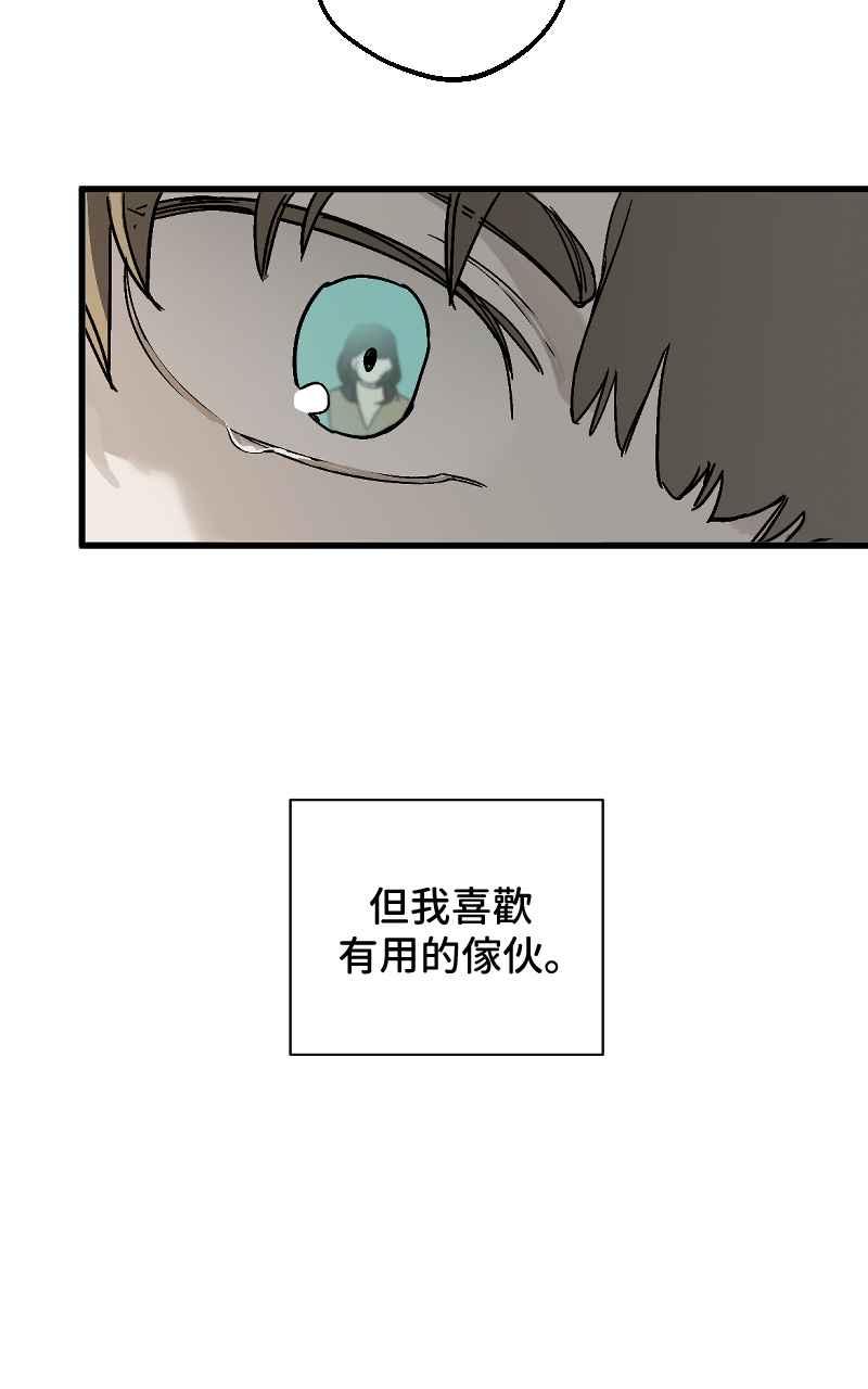 《魔王先生有点奇怪》第9话 第24页