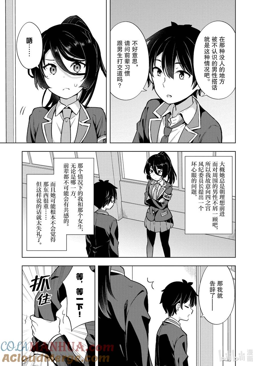 《满怀美梦的少年是现实主义者》8 第八话 第7页